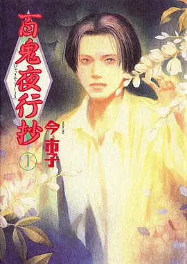 春夜食肆 治愈番
